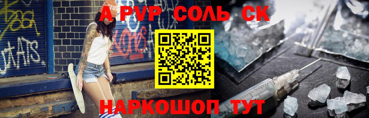 Альфа ПВП Crystall Богданович