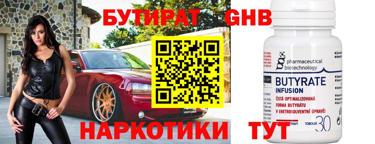 Бутират Butirat  Вход с VPN  Богданович 