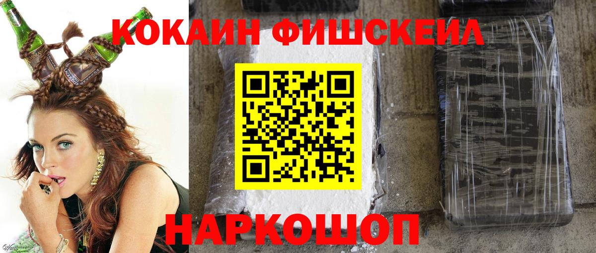 КОКАИН FishScale  Кокаин  Богданович  Вход с VPN 