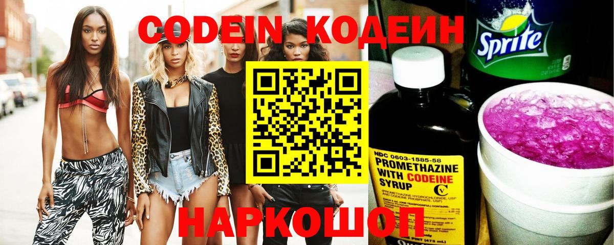 Кодеиновый сироп Lean напиток Lean (лин) Богданович