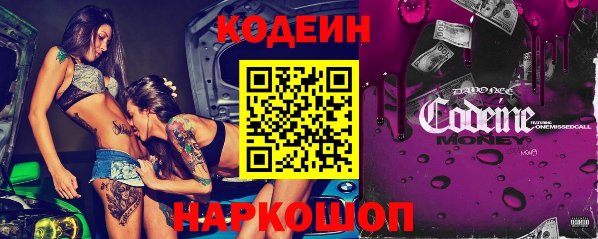 Богданович  Кодеиновый сироп Lean Purple Drank  Вход с VPN  Codein напиток Lean (лин) 