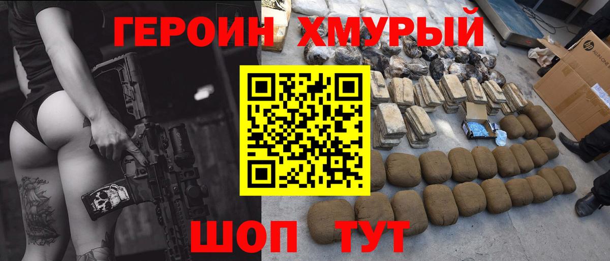 Героин  Вход с VPN  Богданович  ГЕРОИН Афган 