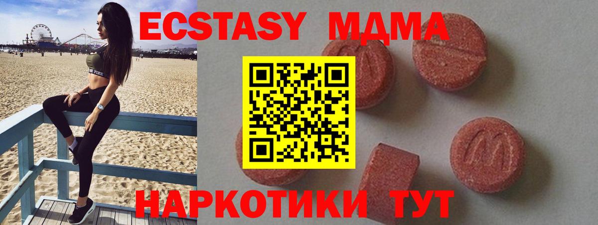 MDMA  MDMA кристаллы  МДМА молли  Вход с VPN  Богданович 