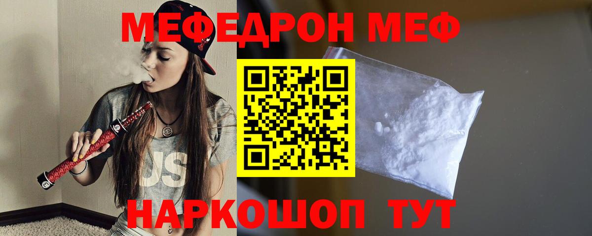 Мефедрон VHQ  Мефедрон  МЕФ  Вход с VPN  Меф mephedrone  Богданович 